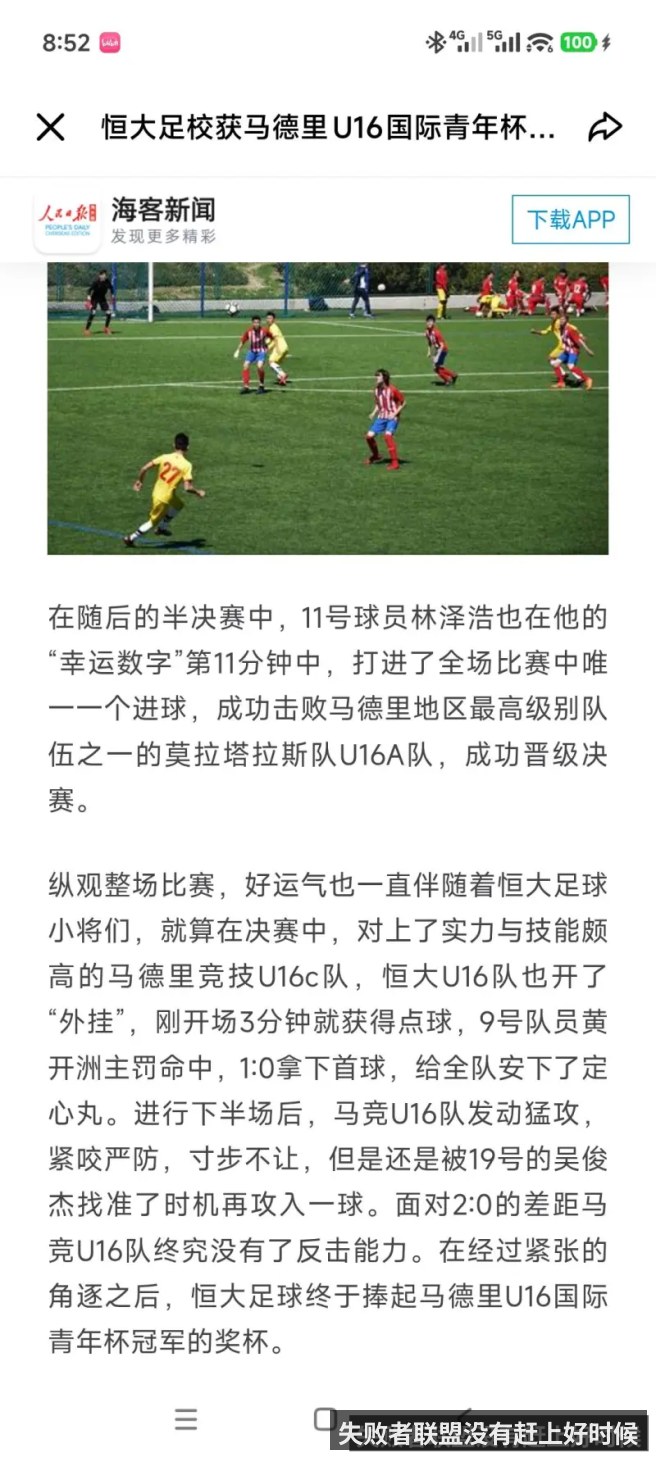 失败者联盟没有赶上好时候